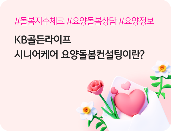 요양간병컨설팅 서비스 소개